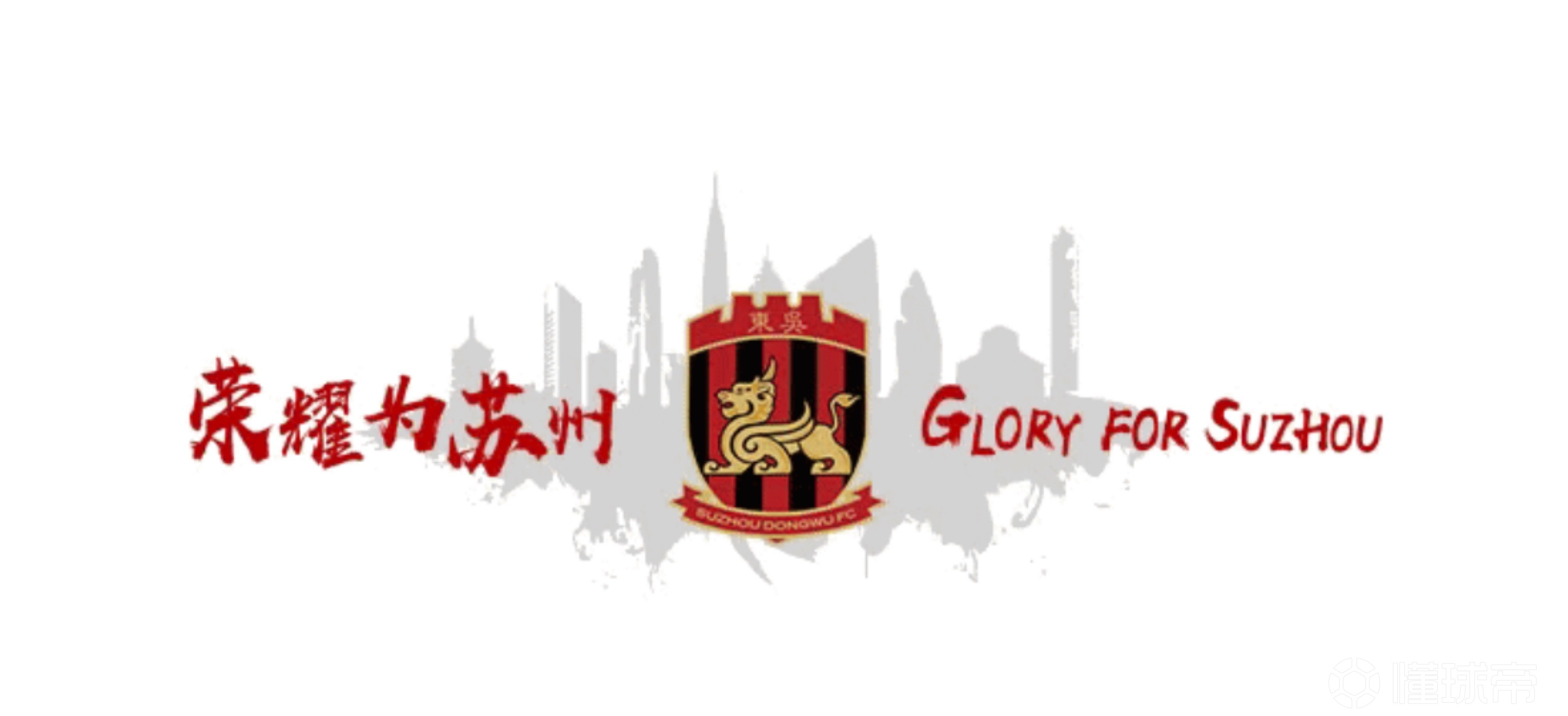 官方：苏州东吴签下金强、木斯塔汉、刘继强、邰剑锋、张建生