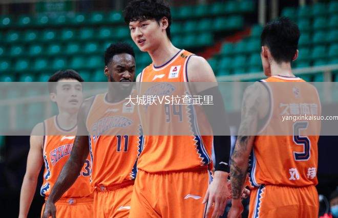 大城联VS拉查武里