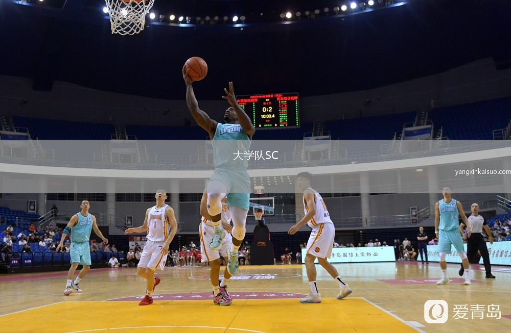 大学队SC(GT)VS圣何塞港