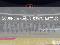 波浪FCVS马哈拉施特奥兰治