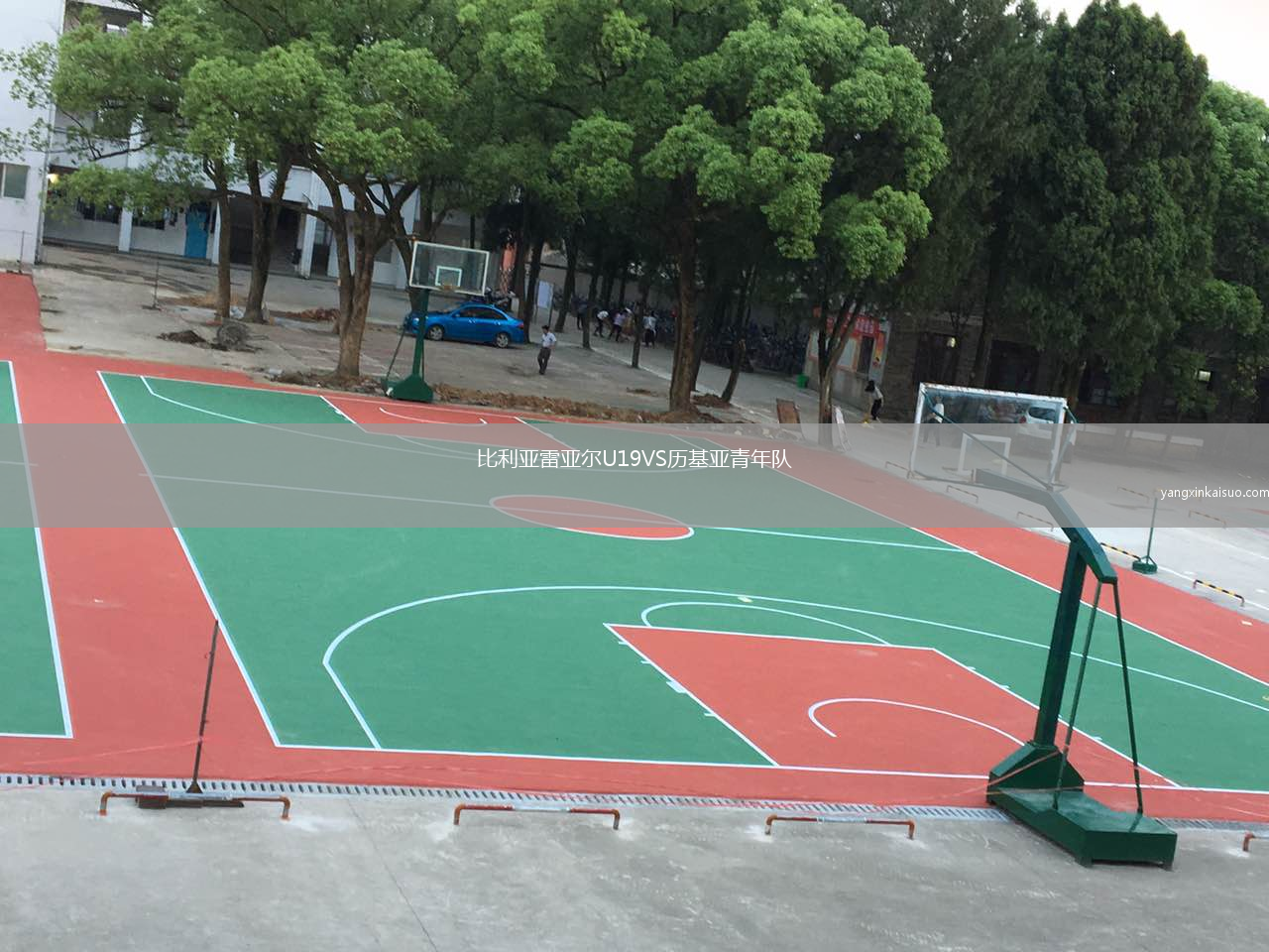 比利亚雷亚尔U19VS历基亚青年队