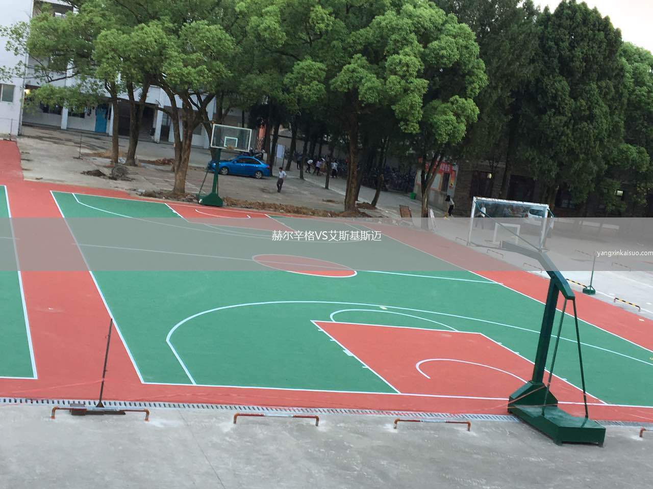 赫尔辛格VS艾斯基斯迈