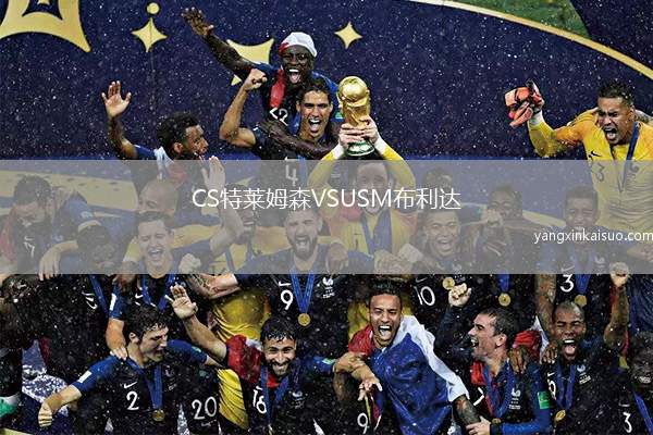 CS特莱姆森VSUSM布利达