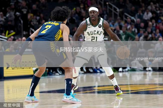 阿特比森VS蒙多夫