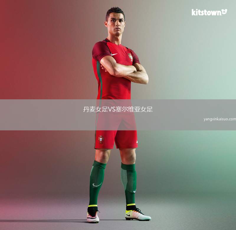 丹麦女足VS塞尔维亚女足