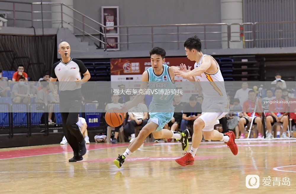 强大布莱克浦VS博游骑兵