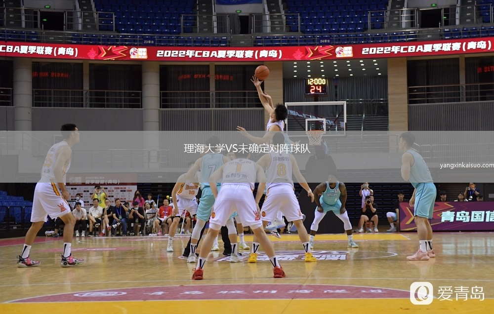 理海大学VS未确定对阵球队