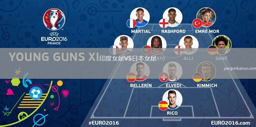 印度女足VS日本女足